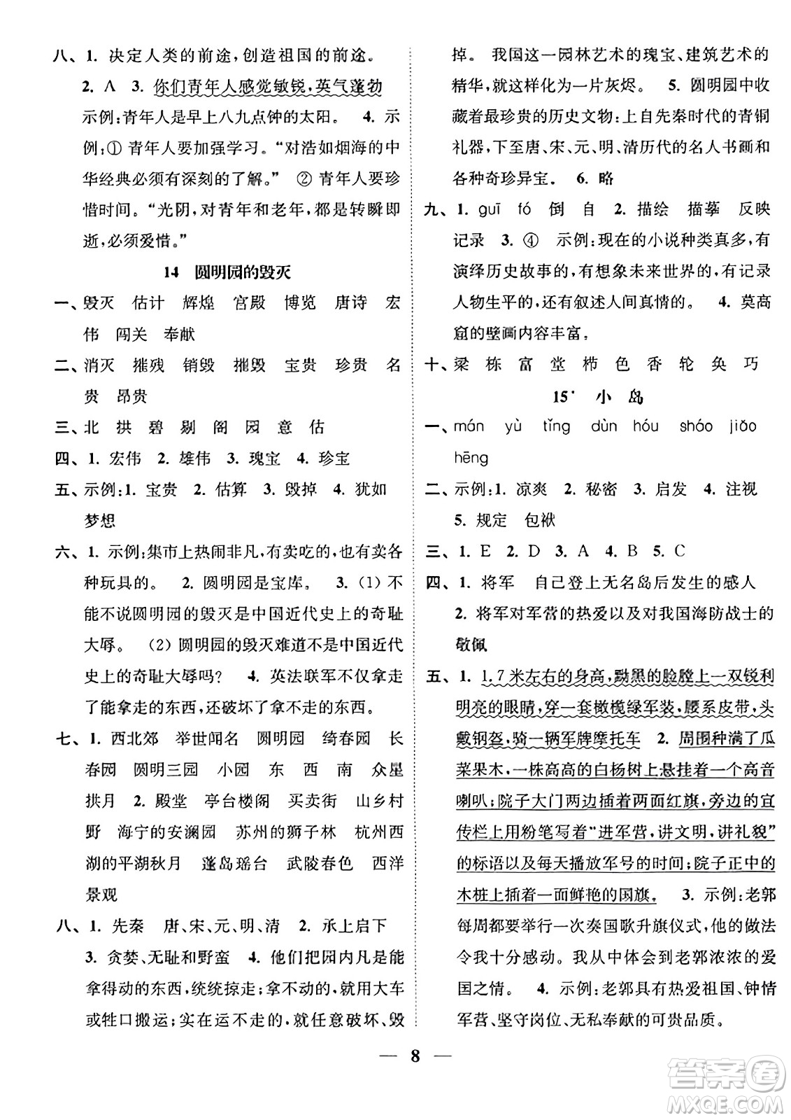 江蘇鳳凰美術(shù)出版社2023年秋隨堂練1+2五年級語文上冊通用版答案