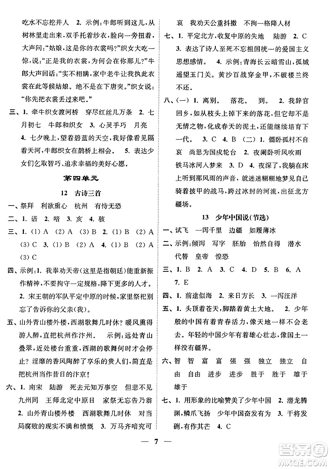 江蘇鳳凰美術(shù)出版社2023年秋隨堂練1+2五年級語文上冊通用版答案