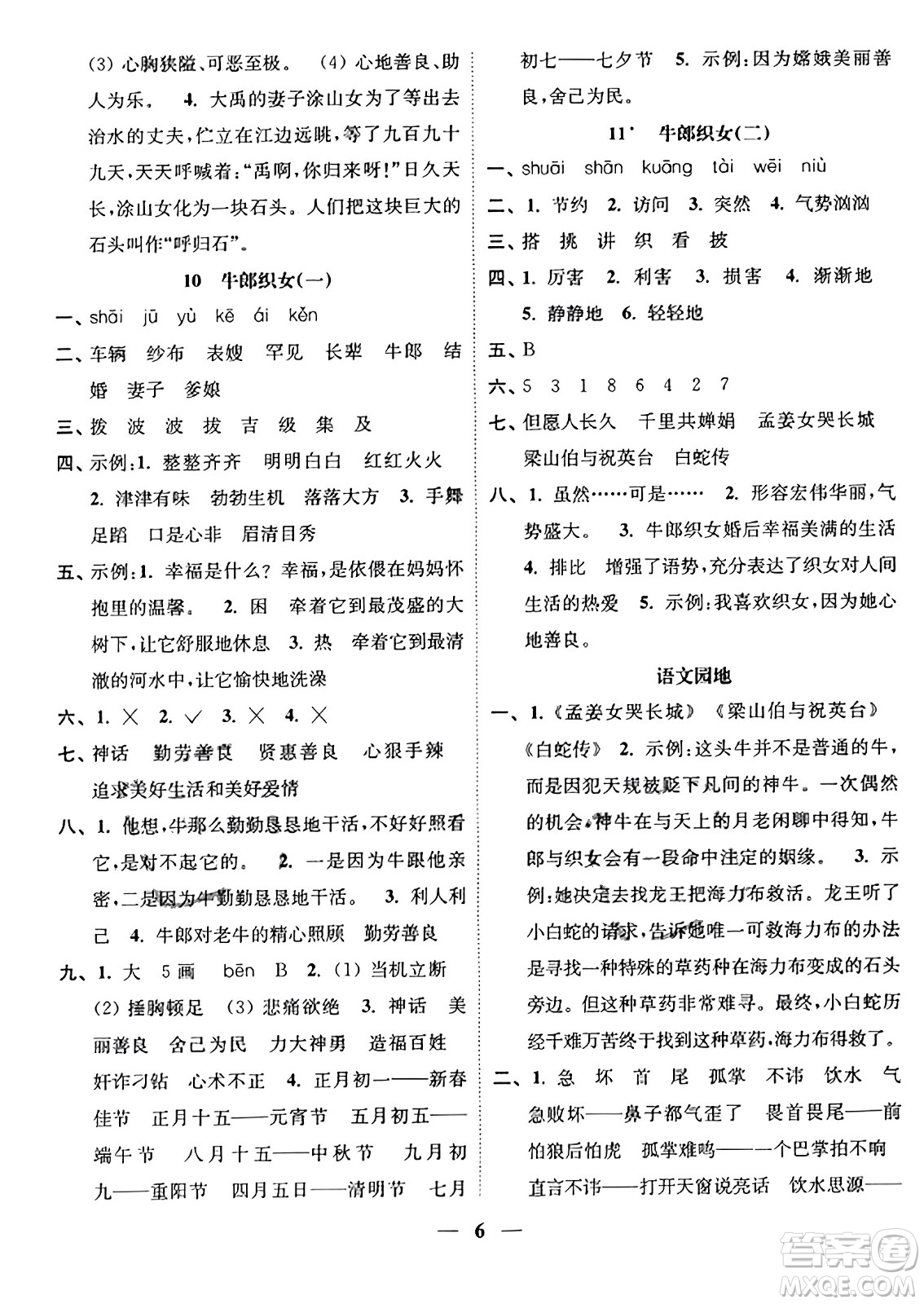 江蘇鳳凰美術(shù)出版社2023年秋隨堂練1+2五年級語文上冊通用版答案