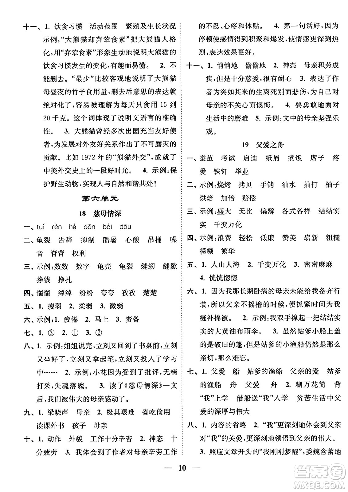 江蘇鳳凰美術(shù)出版社2023年秋隨堂練1+2五年級語文上冊通用版答案