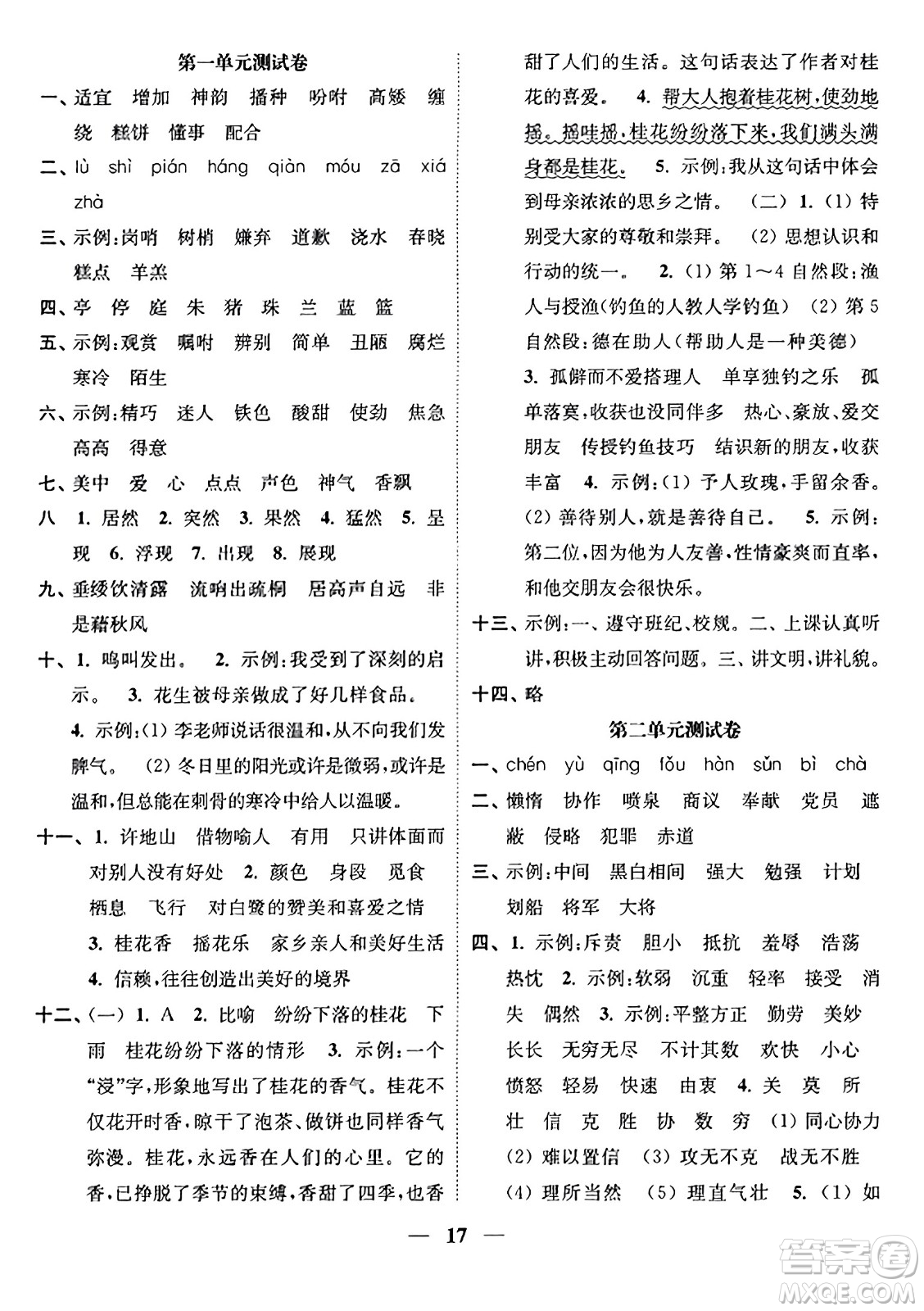 江蘇鳳凰美術(shù)出版社2023年秋隨堂練1+2五年級語文上冊通用版答案
