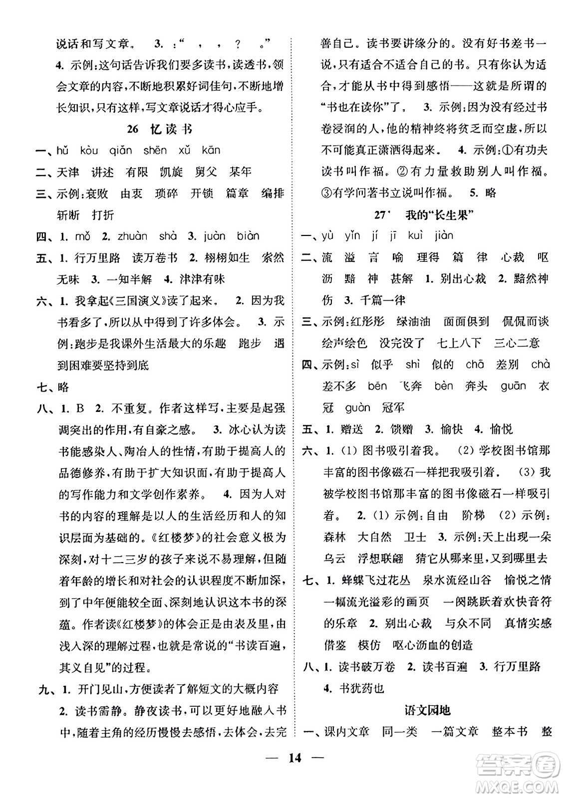 江蘇鳳凰美術(shù)出版社2023年秋隨堂練1+2五年級語文上冊通用版答案