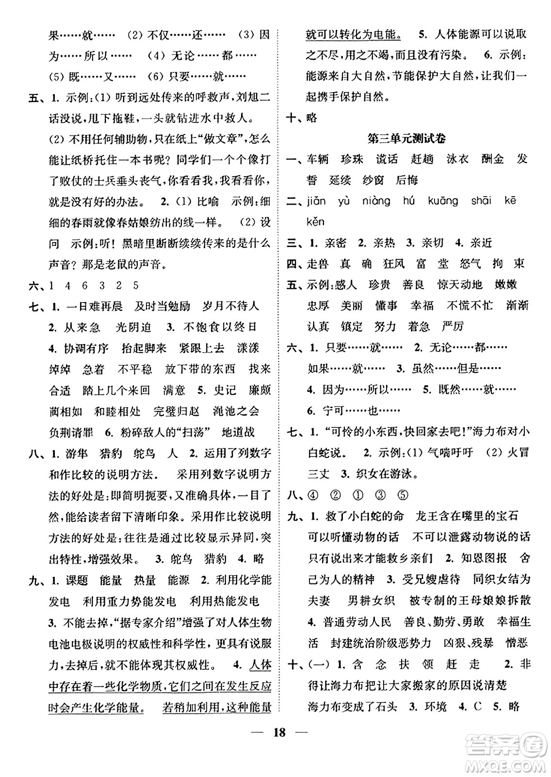 江蘇鳳凰美術(shù)出版社2023年秋隨堂練1+2五年級語文上冊通用版答案