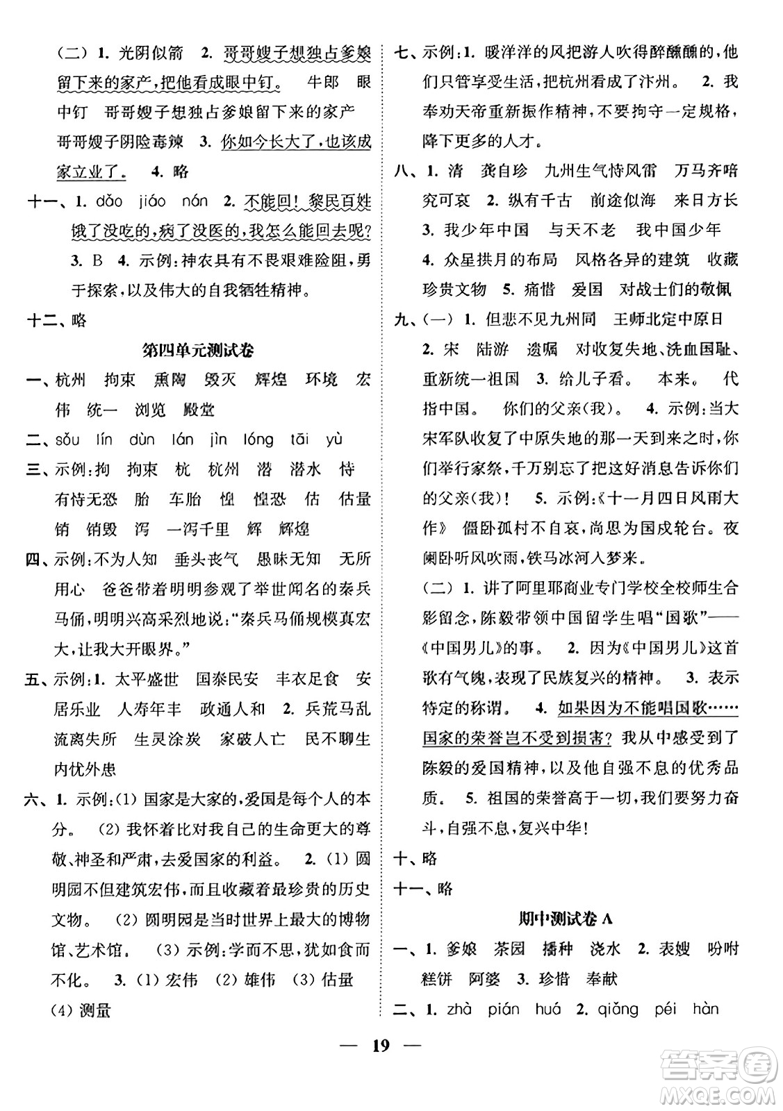江蘇鳳凰美術(shù)出版社2023年秋隨堂練1+2五年級語文上冊通用版答案