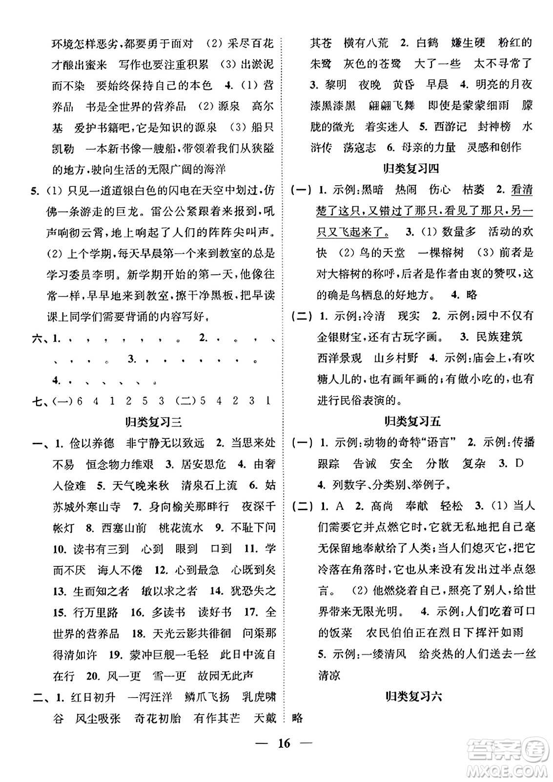江蘇鳳凰美術(shù)出版社2023年秋隨堂練1+2五年級語文上冊通用版答案