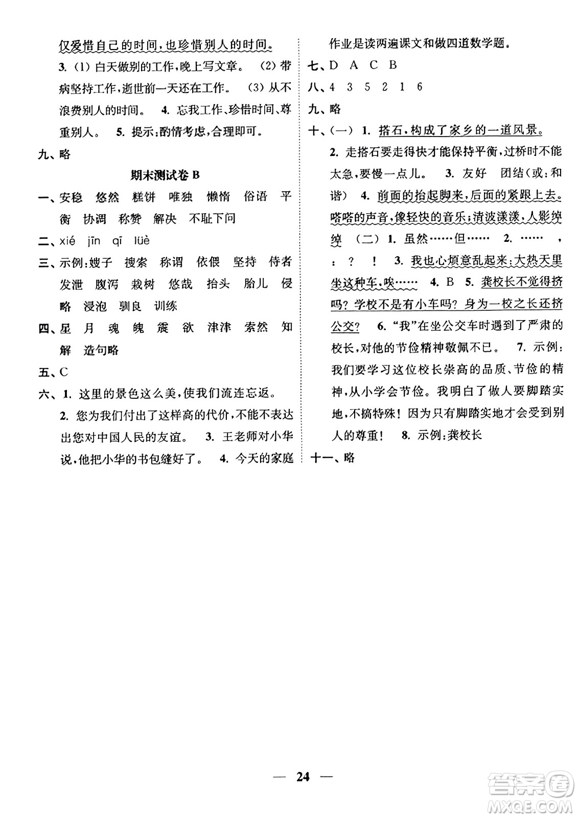江蘇鳳凰美術(shù)出版社2023年秋隨堂練1+2五年級語文上冊通用版答案