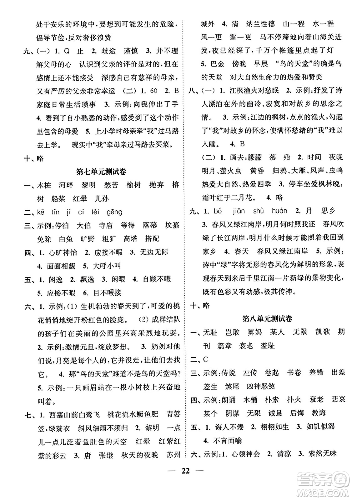 江蘇鳳凰美術(shù)出版社2023年秋隨堂練1+2五年級語文上冊通用版答案