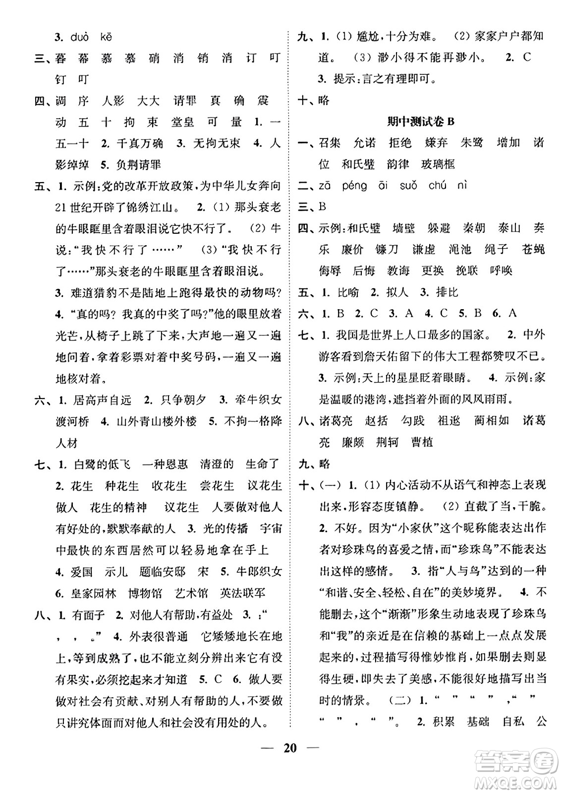 江蘇鳳凰美術(shù)出版社2023年秋隨堂練1+2五年級語文上冊通用版答案
