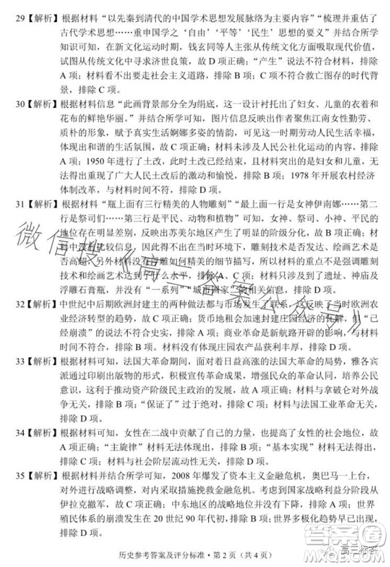 大理州2024屆高中畢業(yè)生第一次復習統(tǒng)一檢測歷史參考答案