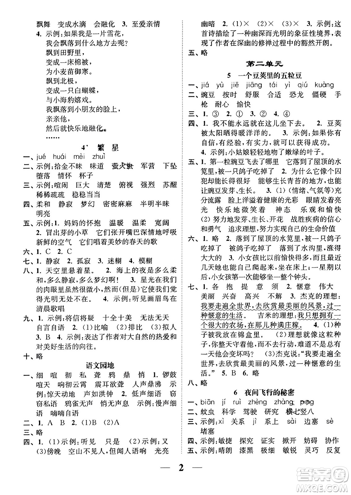 江蘇鳳凰美術出版社2023年秋隨堂練1+2四年級語文上冊通用版答案