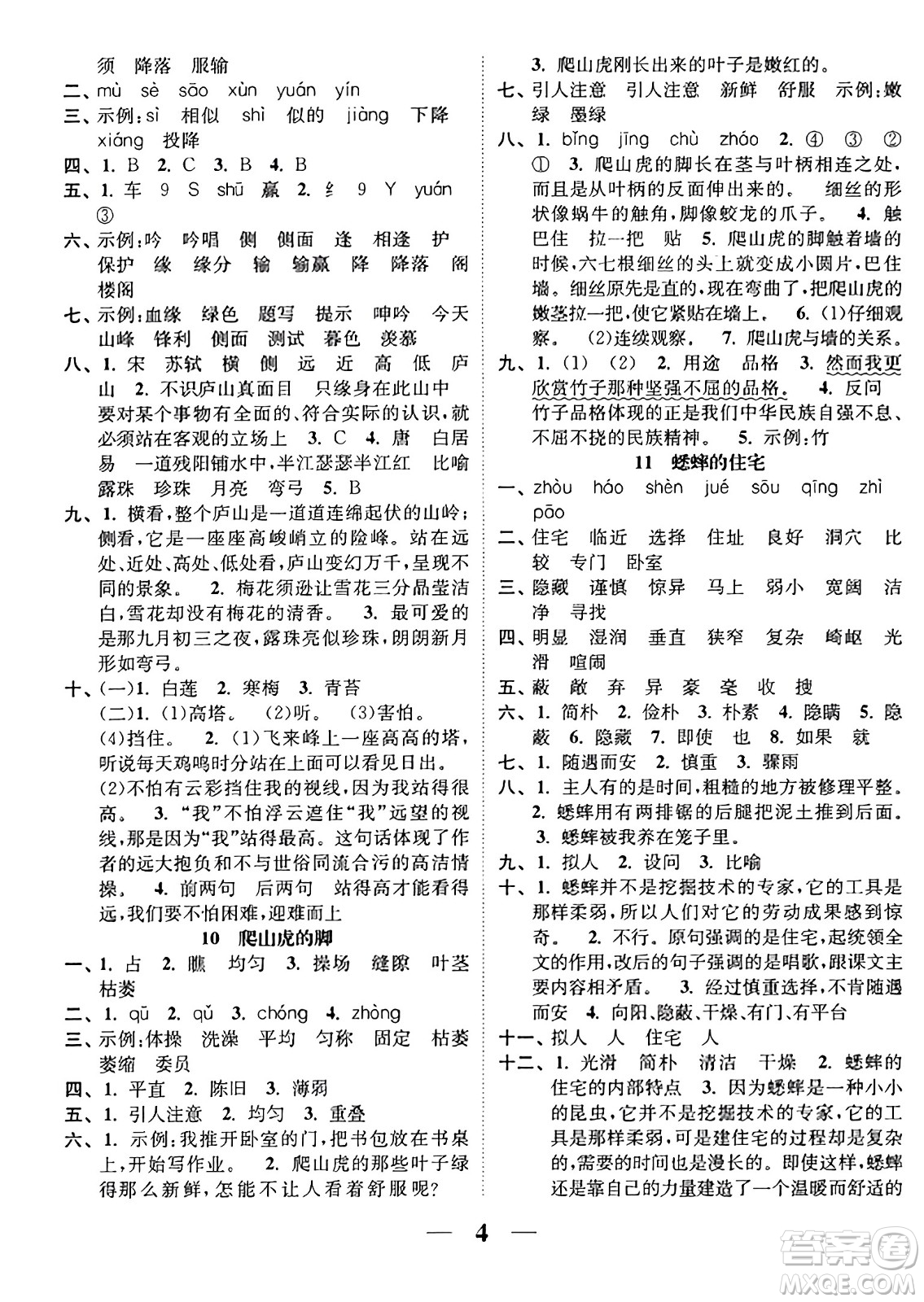 江蘇鳳凰美術出版社2023年秋隨堂練1+2四年級語文上冊通用版答案