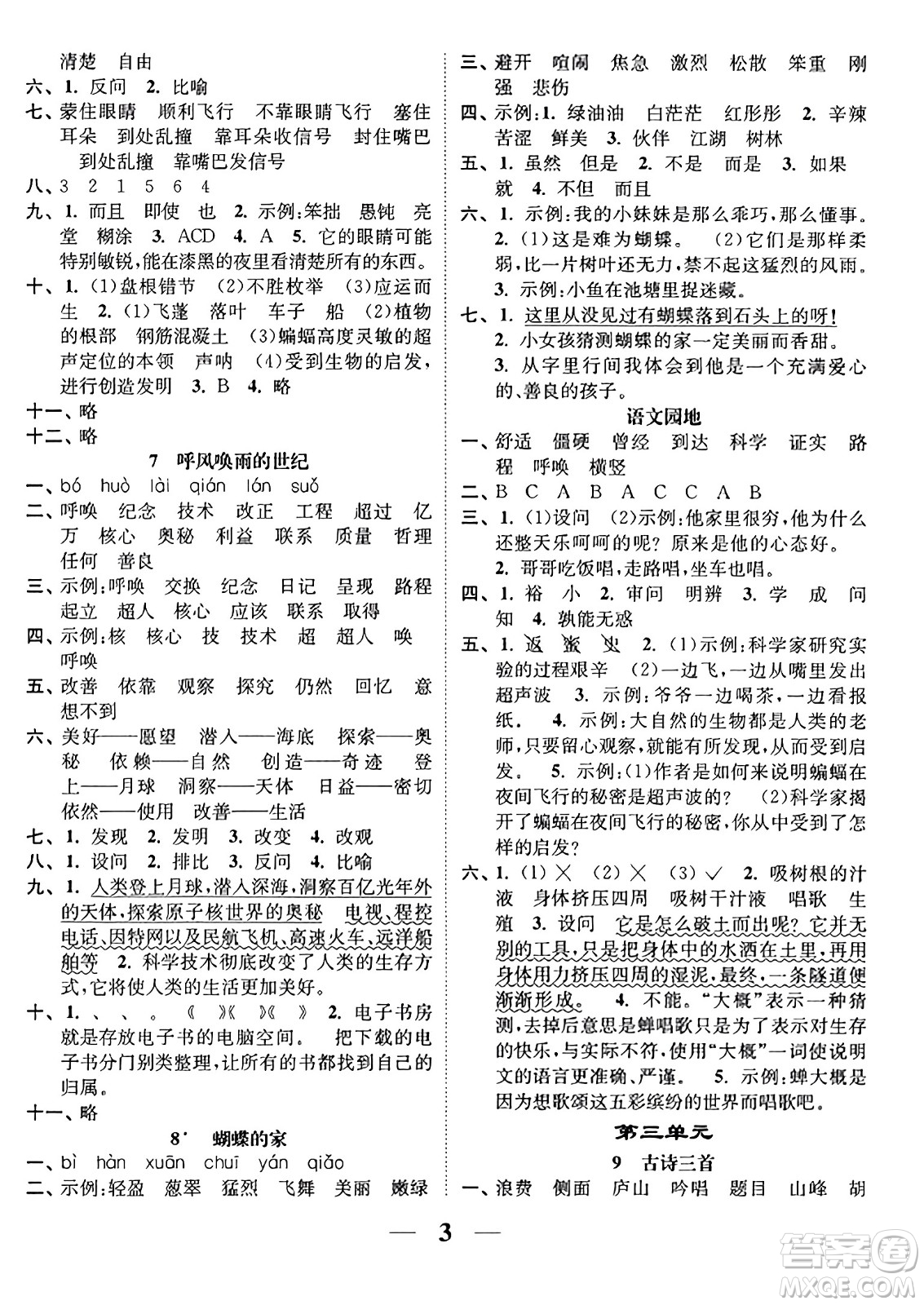 江蘇鳳凰美術出版社2023年秋隨堂練1+2四年級語文上冊通用版答案
