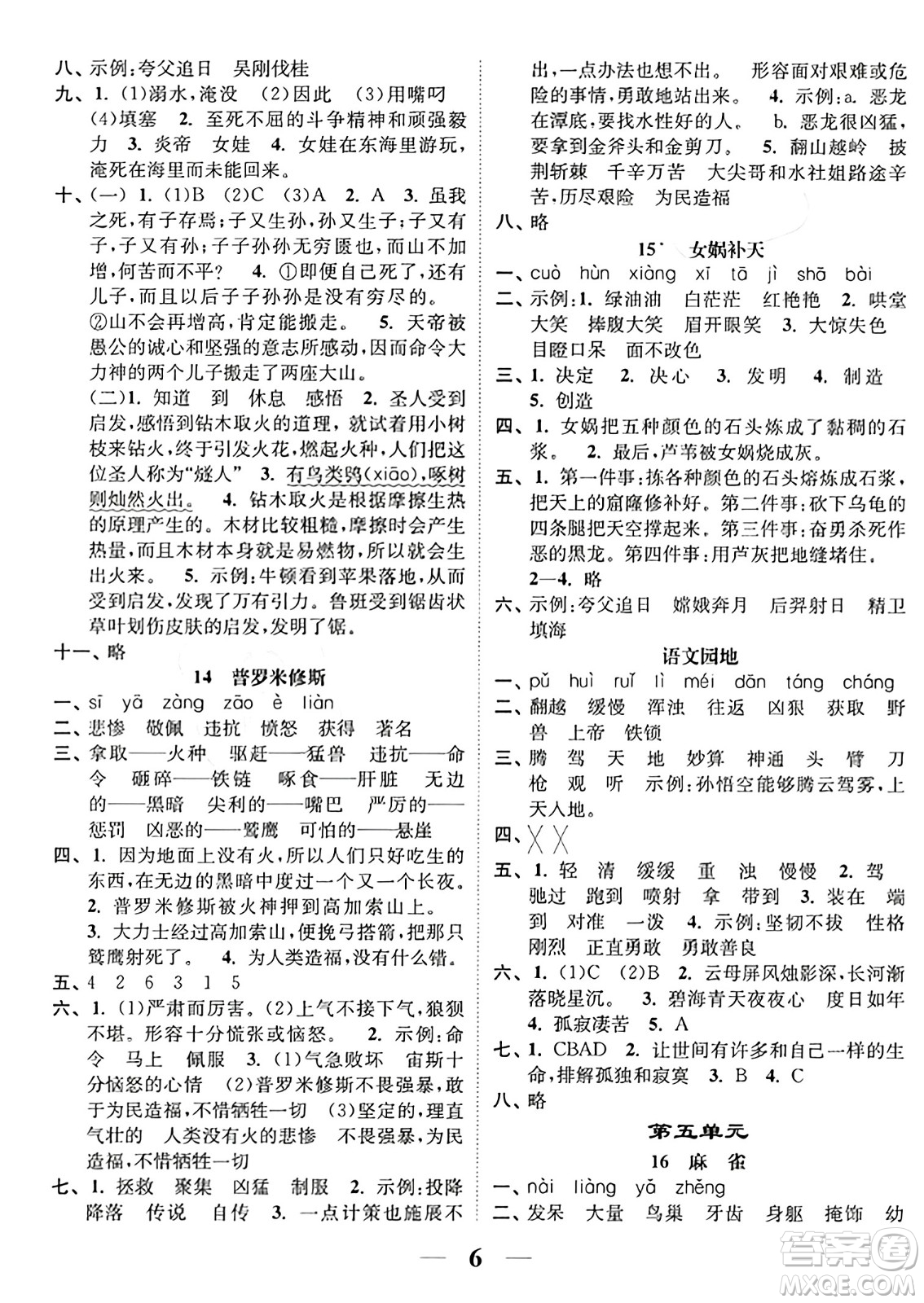 江蘇鳳凰美術出版社2023年秋隨堂練1+2四年級語文上冊通用版答案