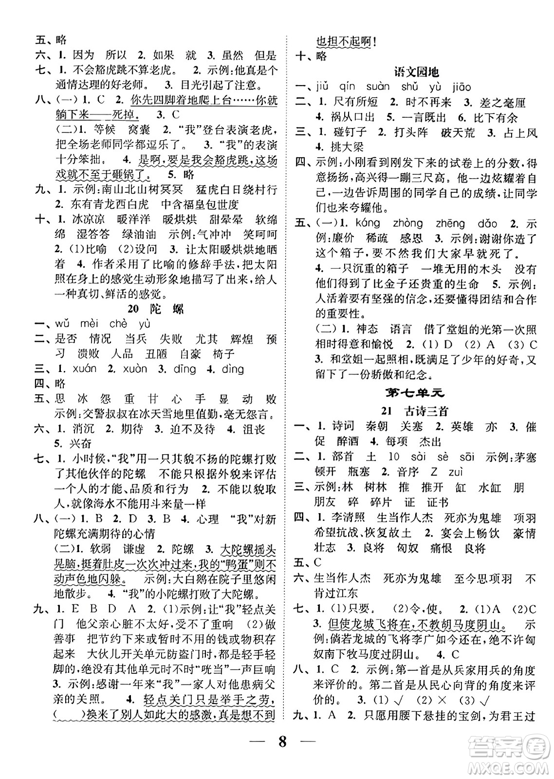 江蘇鳳凰美術出版社2023年秋隨堂練1+2四年級語文上冊通用版答案