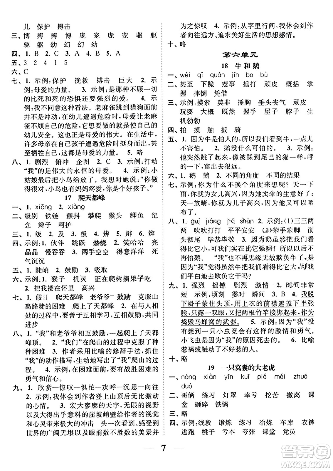 江蘇鳳凰美術出版社2023年秋隨堂練1+2四年級語文上冊通用版答案