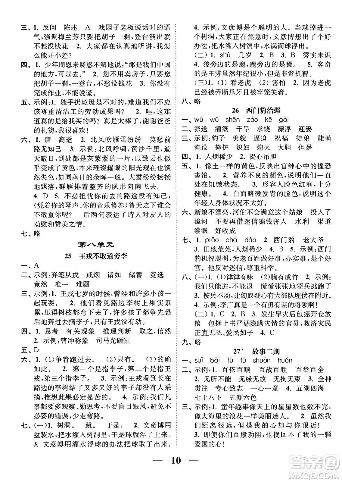 江蘇鳳凰美術出版社2023年秋隨堂練1+2四年級語文上冊通用版答案