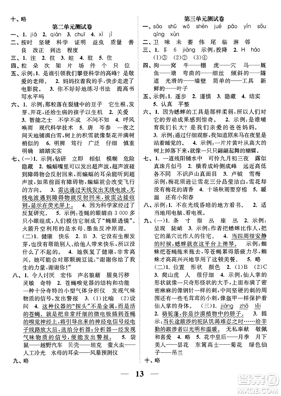 江蘇鳳凰美術出版社2023年秋隨堂練1+2四年級語文上冊通用版答案