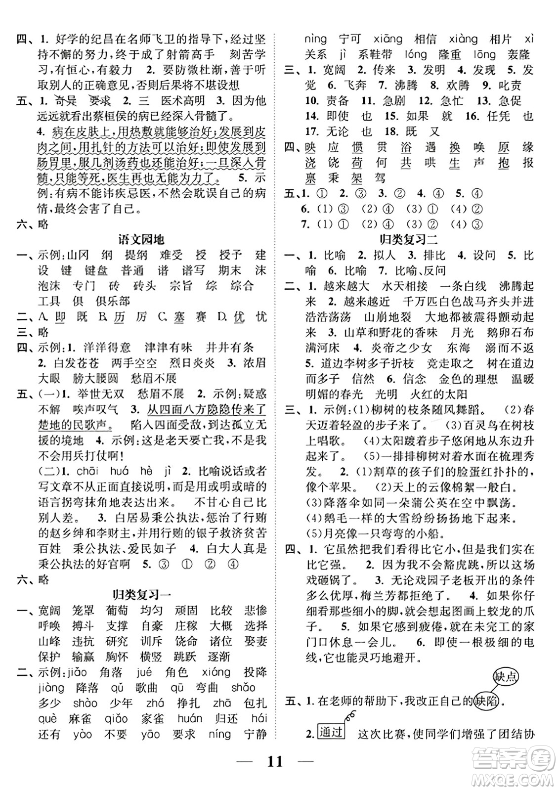 江蘇鳳凰美術出版社2023年秋隨堂練1+2四年級語文上冊通用版答案