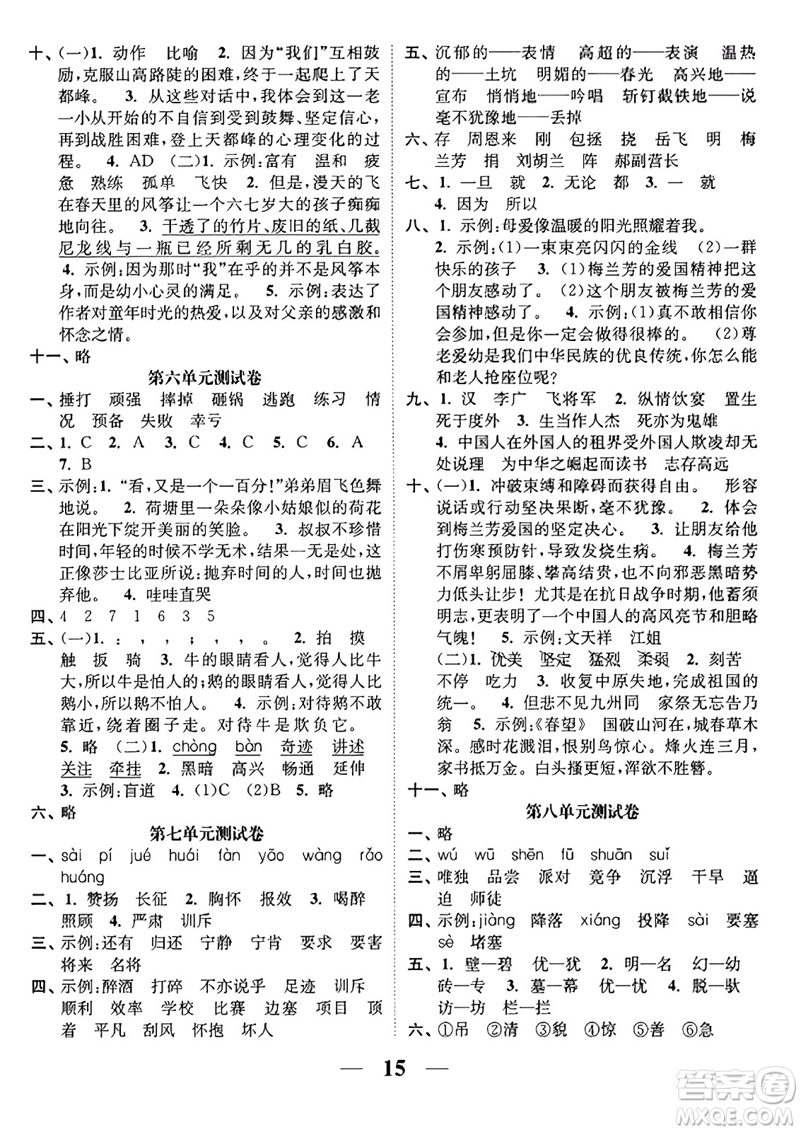 江蘇鳳凰美術出版社2023年秋隨堂練1+2四年級語文上冊通用版答案