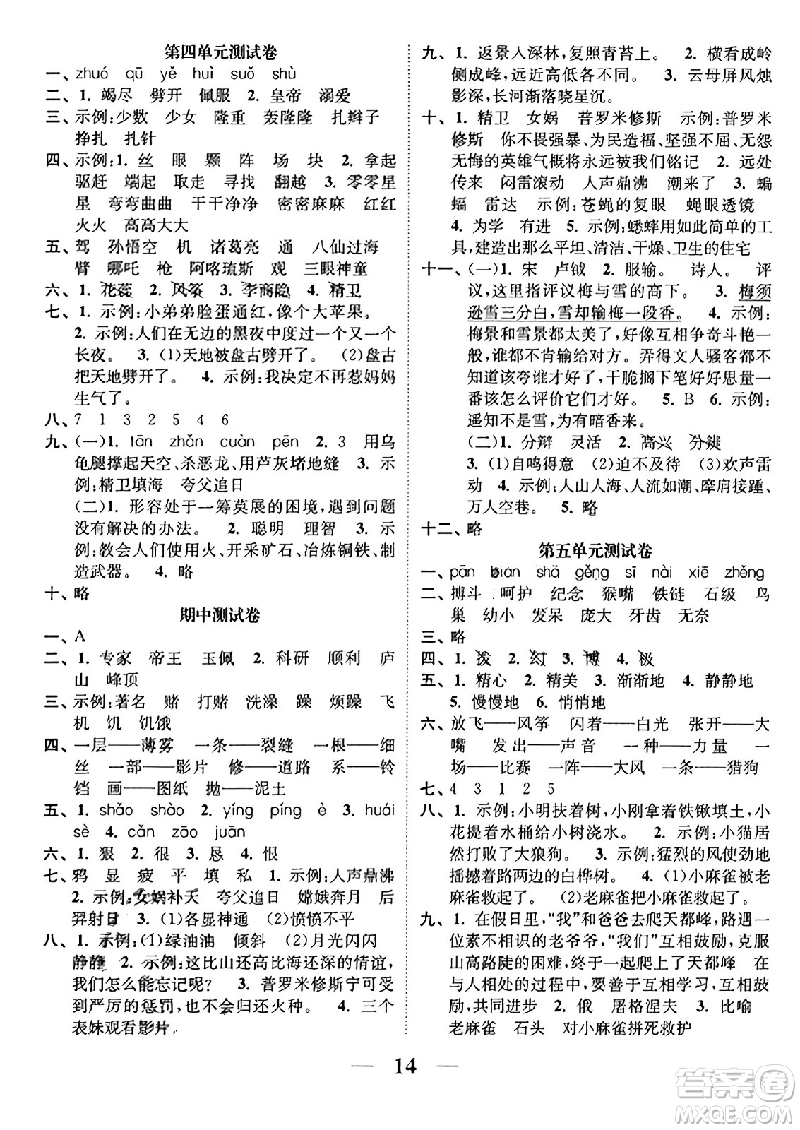 江蘇鳳凰美術出版社2023年秋隨堂練1+2四年級語文上冊通用版答案