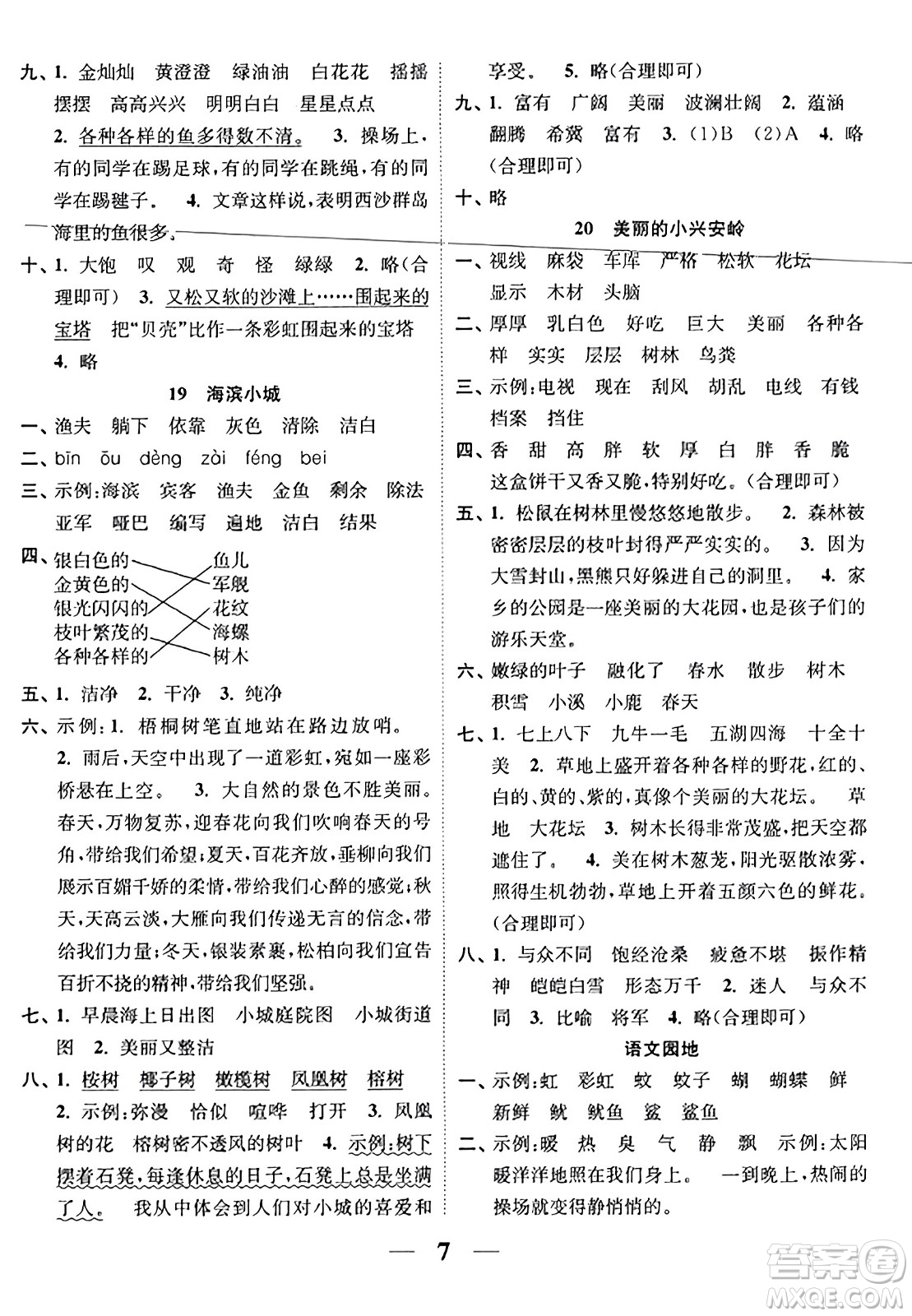 江蘇鳳凰美術(shù)出版社2023年秋隨堂練1+2三年級(jí)語(yǔ)文上冊(cè)通用版答案
