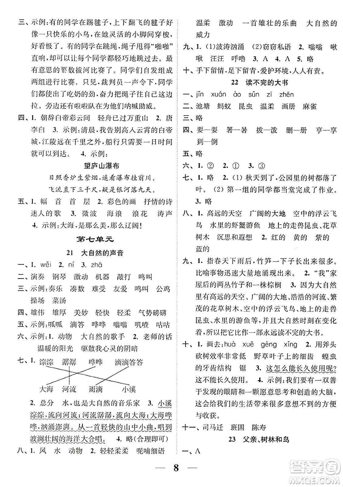 江蘇鳳凰美術(shù)出版社2023年秋隨堂練1+2三年級(jí)語(yǔ)文上冊(cè)通用版答案