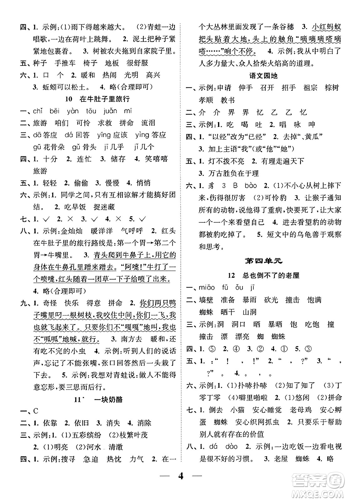 江蘇鳳凰美術(shù)出版社2023年秋隨堂練1+2三年級(jí)語(yǔ)文上冊(cè)通用版答案