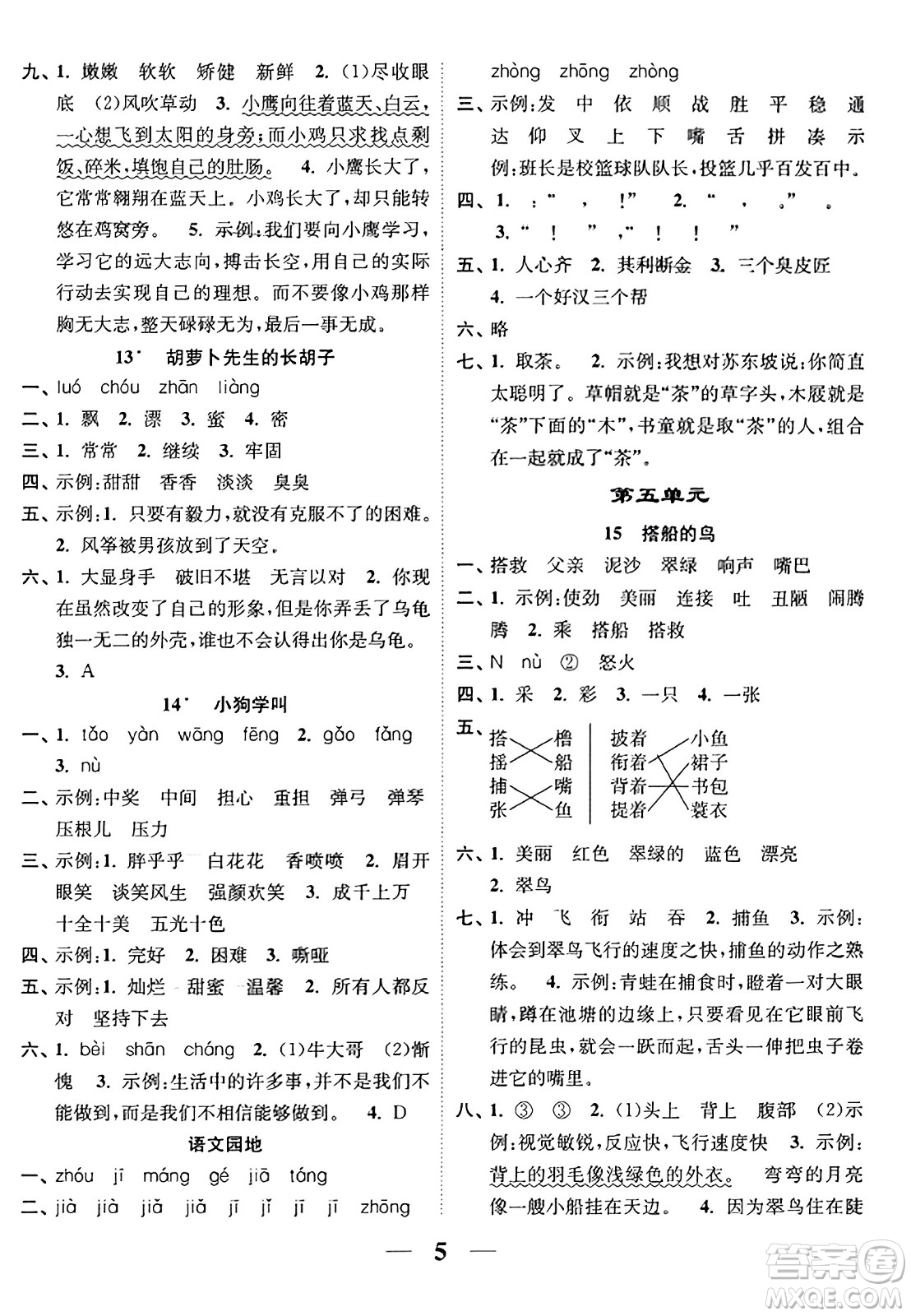 江蘇鳳凰美術(shù)出版社2023年秋隨堂練1+2三年級(jí)語(yǔ)文上冊(cè)通用版答案