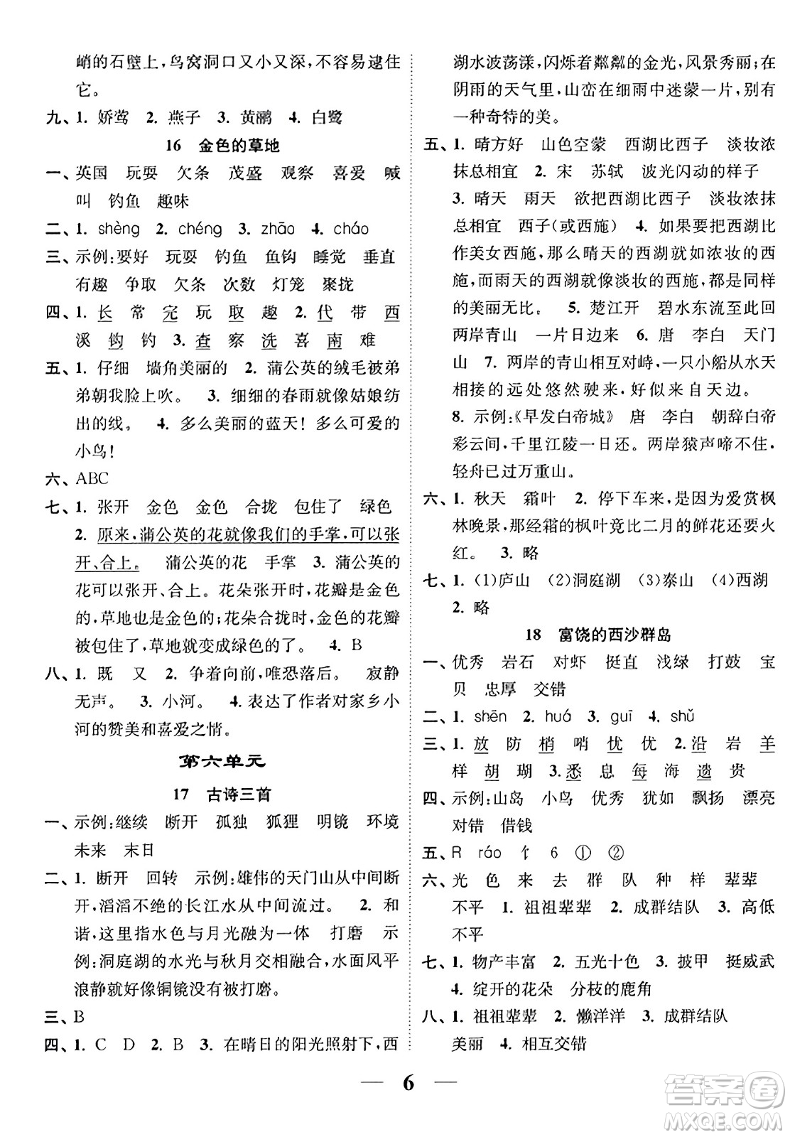 江蘇鳳凰美術(shù)出版社2023年秋隨堂練1+2三年級(jí)語(yǔ)文上冊(cè)通用版答案