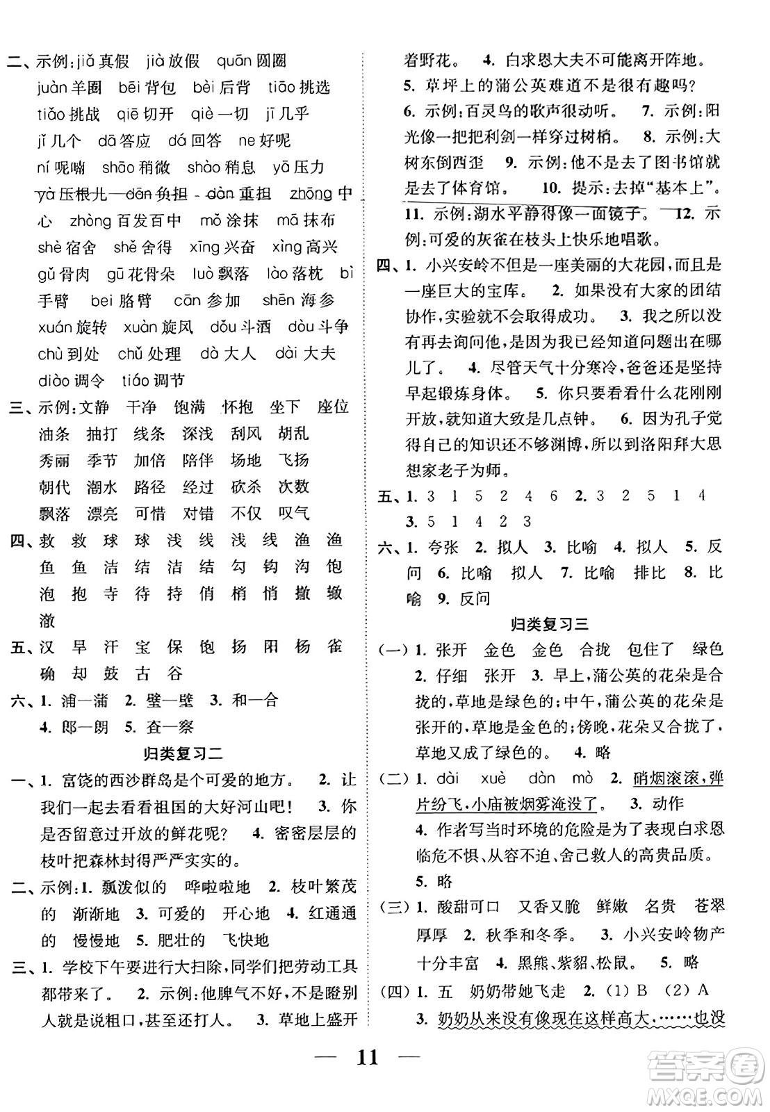 江蘇鳳凰美術(shù)出版社2023年秋隨堂練1+2三年級(jí)語(yǔ)文上冊(cè)通用版答案