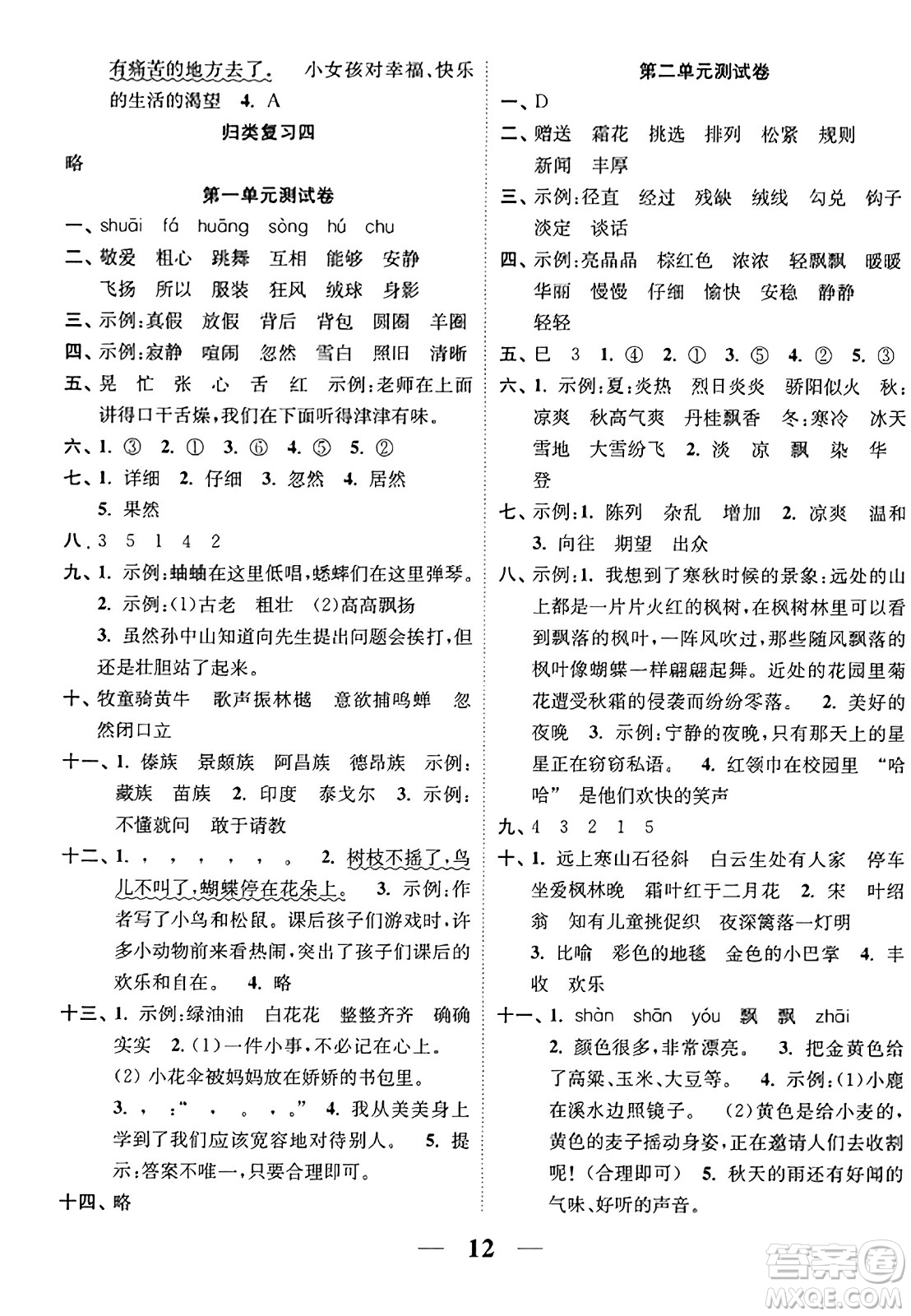 江蘇鳳凰美術(shù)出版社2023年秋隨堂練1+2三年級(jí)語(yǔ)文上冊(cè)通用版答案