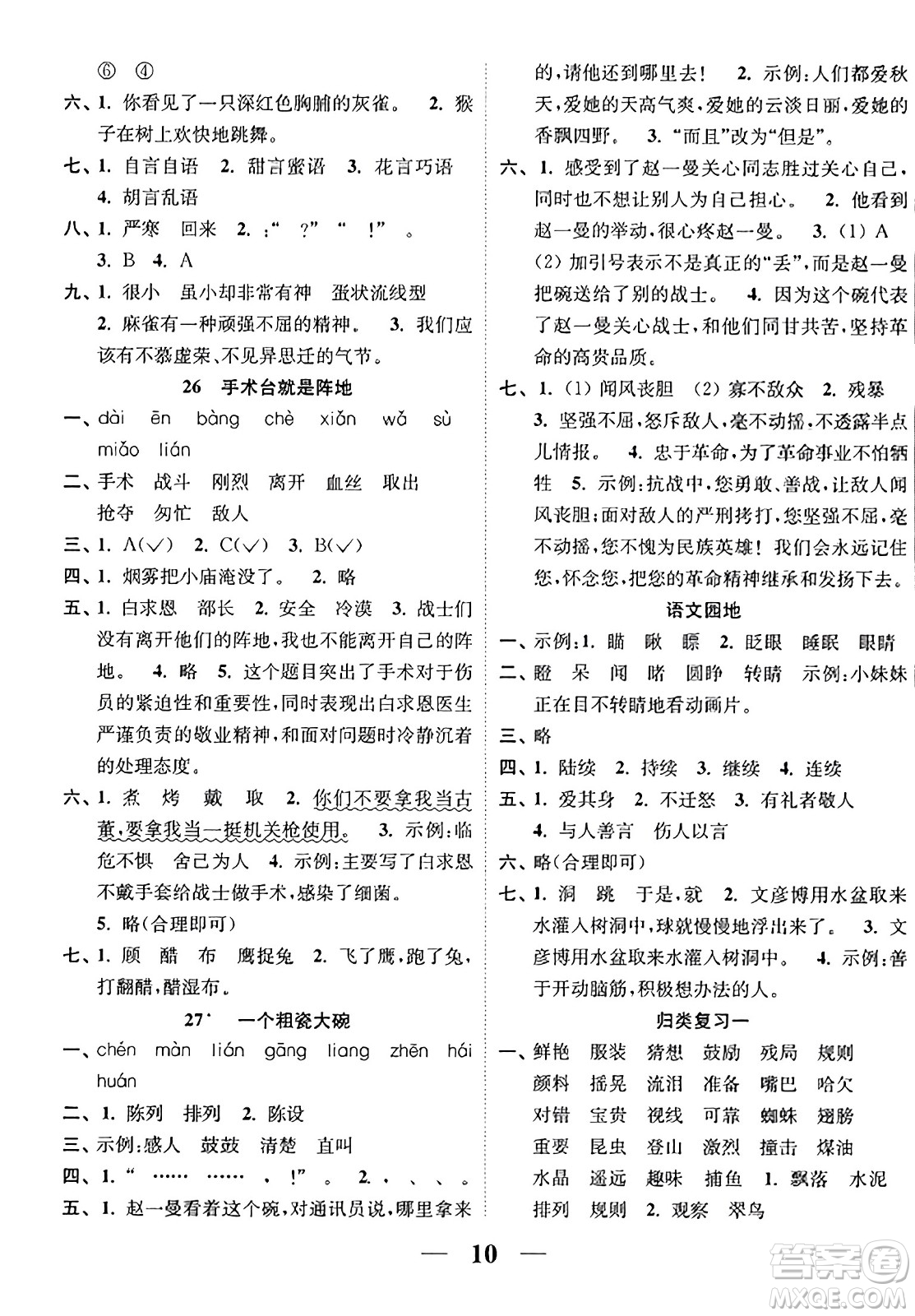 江蘇鳳凰美術(shù)出版社2023年秋隨堂練1+2三年級(jí)語(yǔ)文上冊(cè)通用版答案