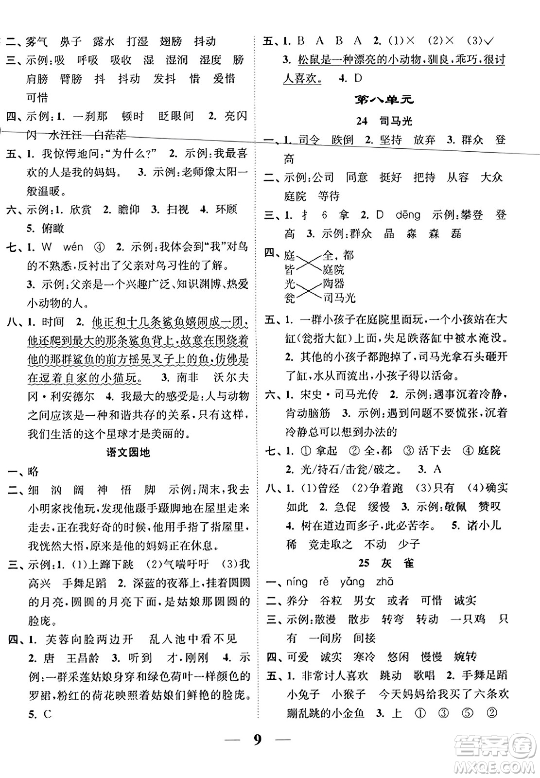 江蘇鳳凰美術(shù)出版社2023年秋隨堂練1+2三年級(jí)語(yǔ)文上冊(cè)通用版答案