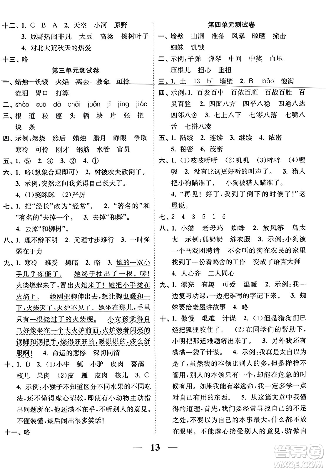 江蘇鳳凰美術(shù)出版社2023年秋隨堂練1+2三年級(jí)語(yǔ)文上冊(cè)通用版答案