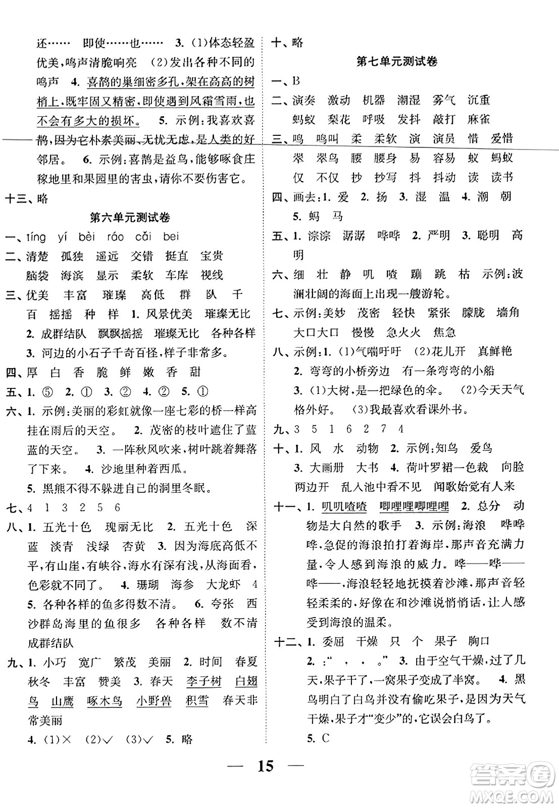 江蘇鳳凰美術(shù)出版社2023年秋隨堂練1+2三年級(jí)語(yǔ)文上冊(cè)通用版答案
