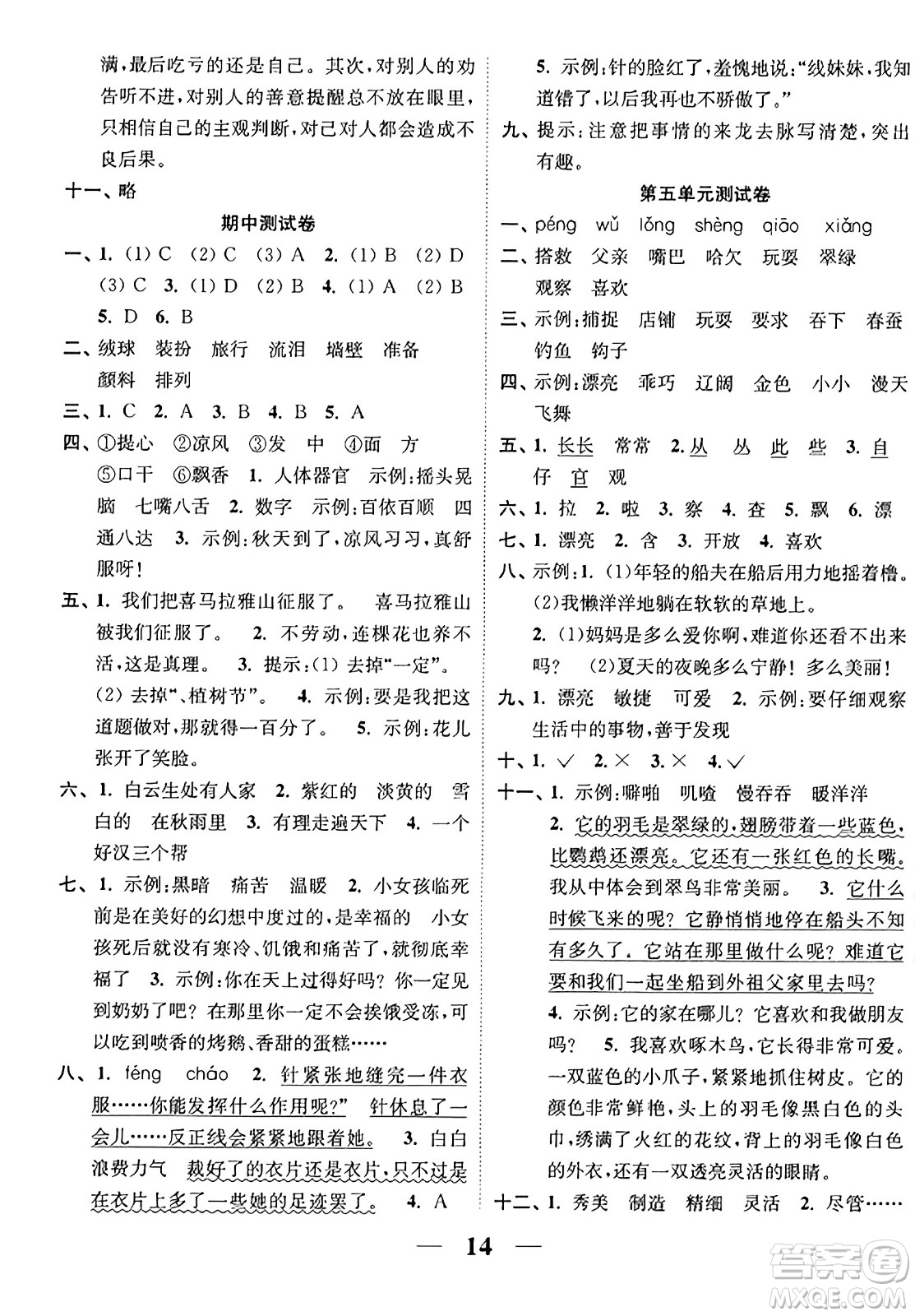 江蘇鳳凰美術(shù)出版社2023年秋隨堂練1+2三年級(jí)語(yǔ)文上冊(cè)通用版答案