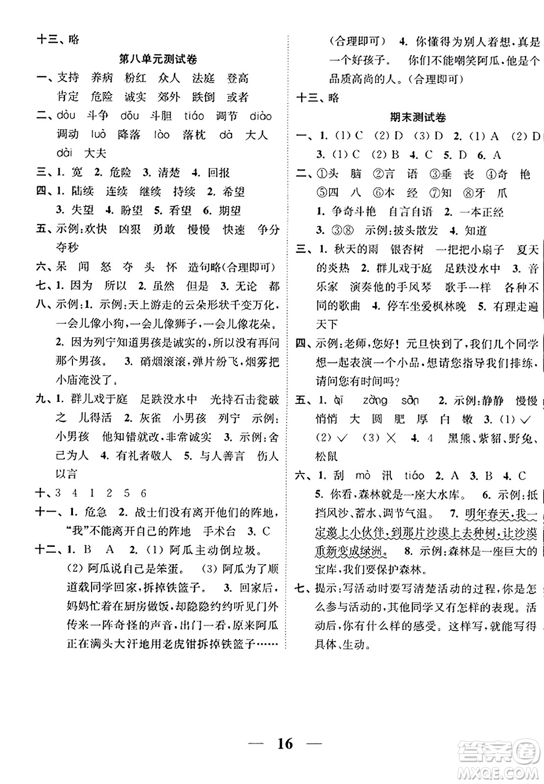 江蘇鳳凰美術(shù)出版社2023年秋隨堂練1+2三年級(jí)語(yǔ)文上冊(cè)通用版答案
