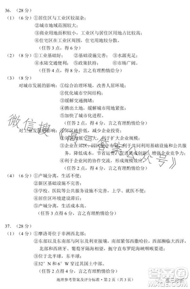 大理州2024屆高中畢業(yè)生第一次復習統一檢測地理參考答案
