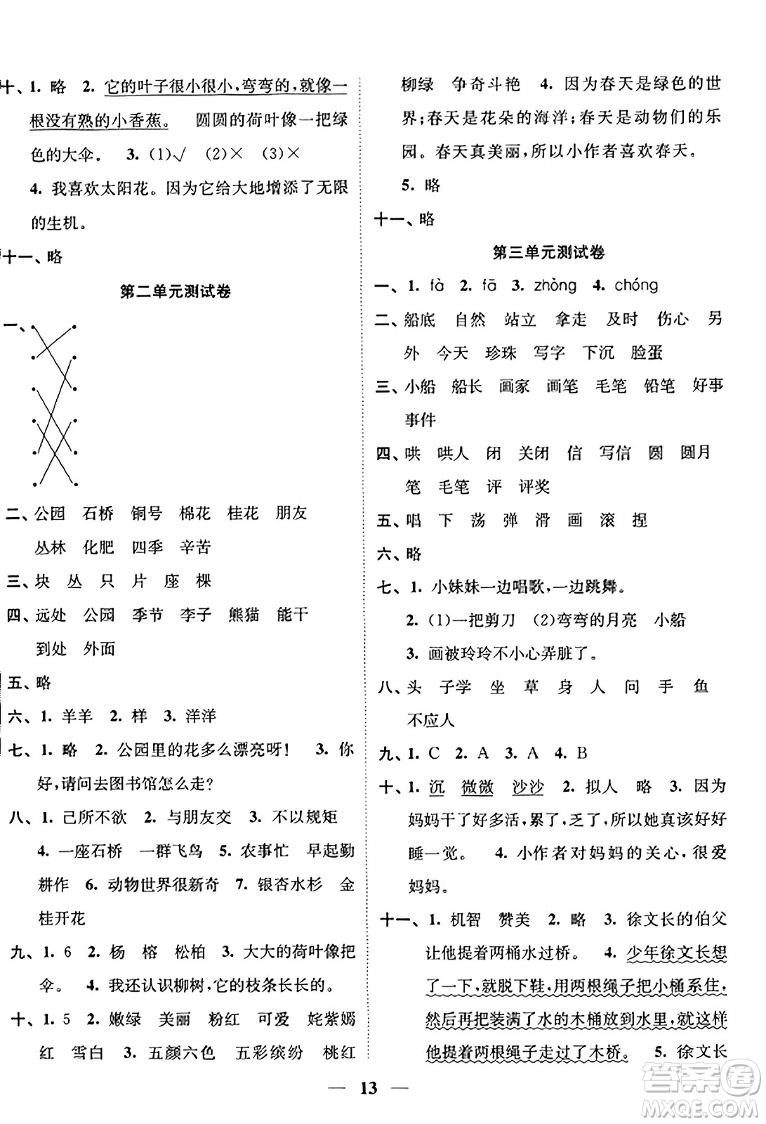 江蘇鳳凰美術(shù)出版社2023年秋隨堂練1+2二年級語文上冊通用版答案