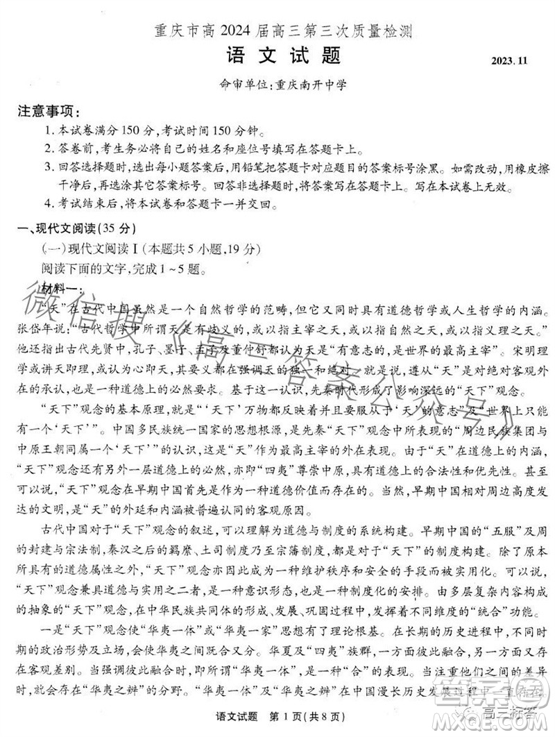 重慶市高2024屆高三第三次質(zhì)量檢測(cè)語(yǔ)文試題答案