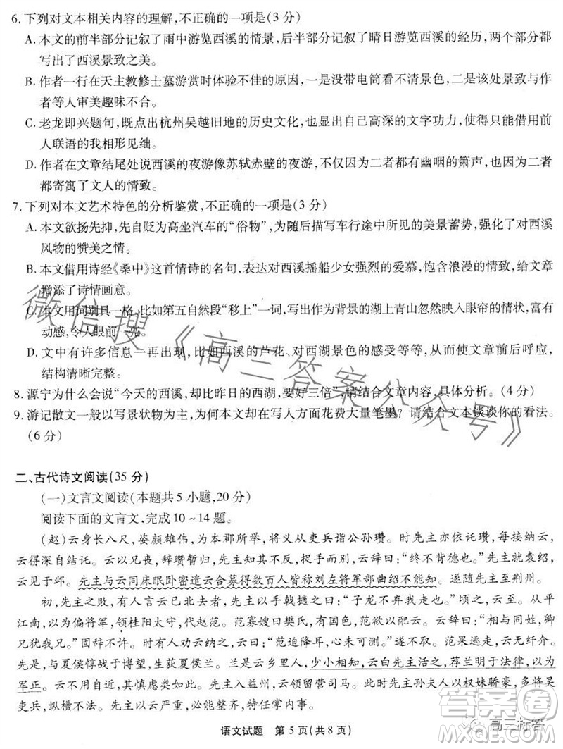 重慶市高2024屆高三第三次質(zhì)量檢測(cè)語(yǔ)文試題答案