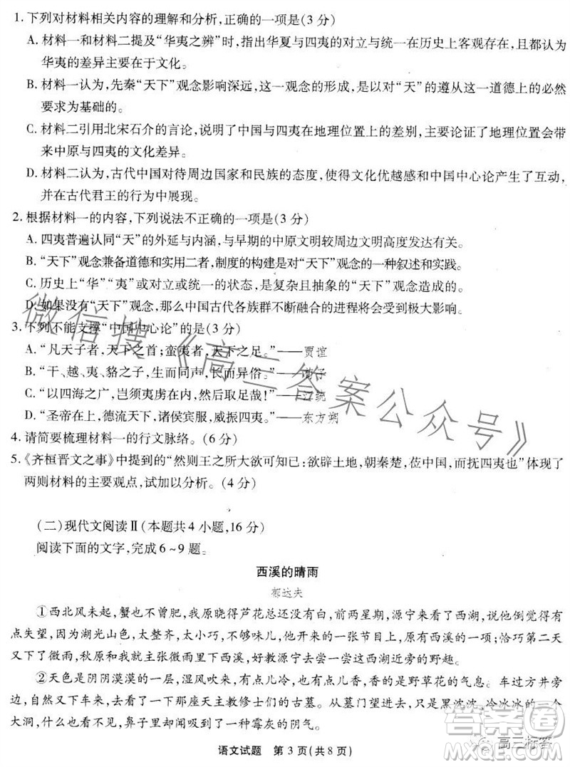 重慶市高2024屆高三第三次質(zhì)量檢測(cè)語(yǔ)文試題答案
