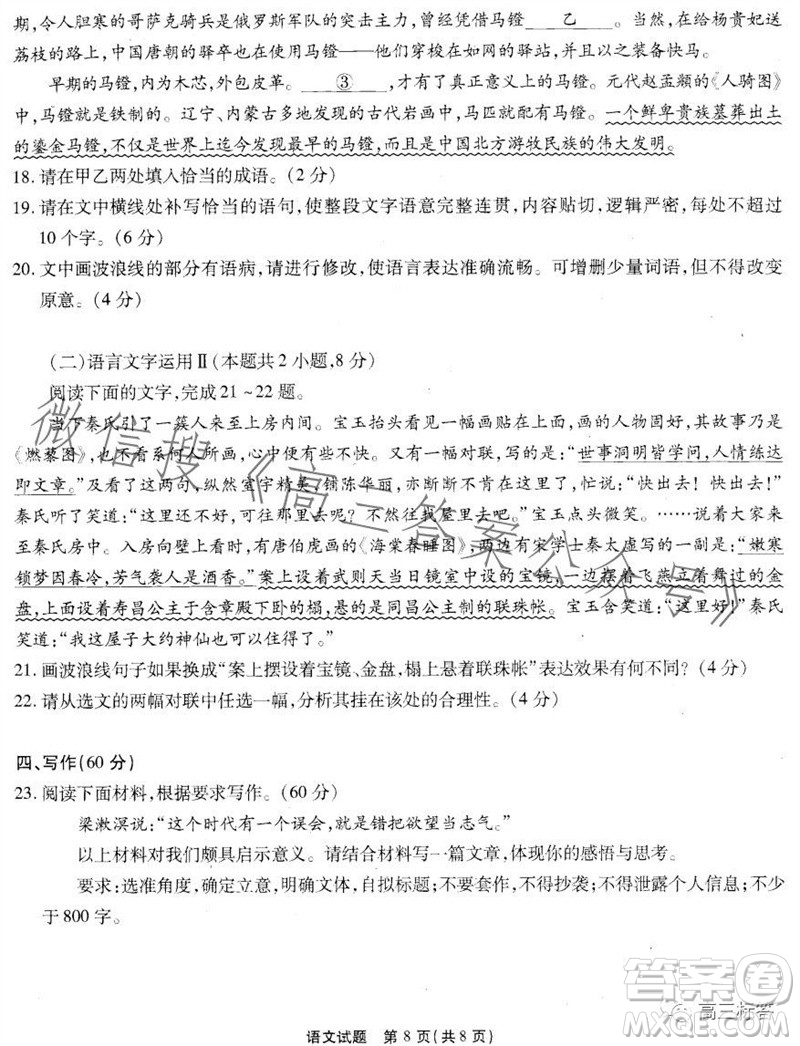 重慶市高2024屆高三第三次質(zhì)量檢測(cè)語(yǔ)文試題答案