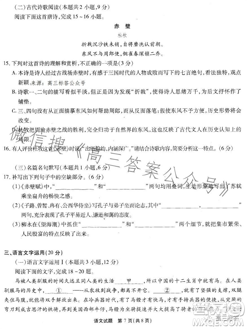 重慶市高2024屆高三第三次質(zhì)量檢測(cè)語(yǔ)文試題答案