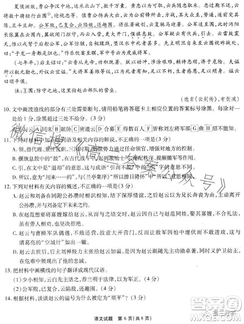 重慶市高2024屆高三第三次質(zhì)量檢測(cè)語(yǔ)文試題答案