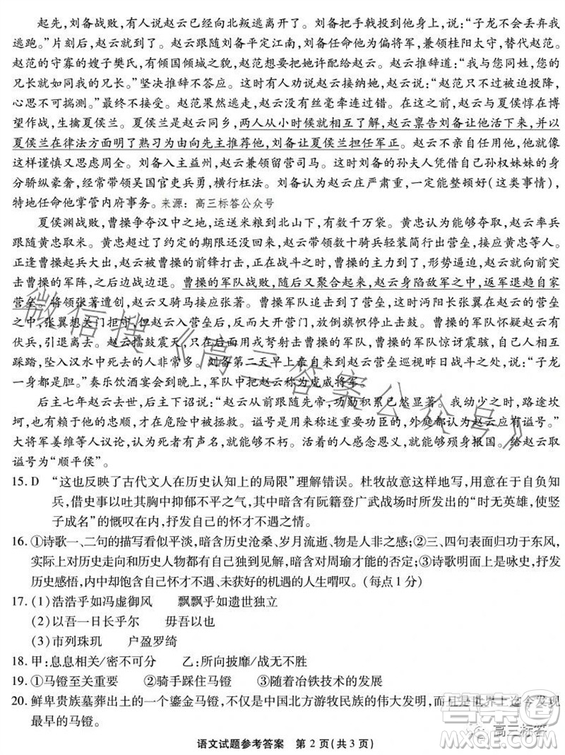 重慶市高2024屆高三第三次質(zhì)量檢測(cè)語(yǔ)文試題答案