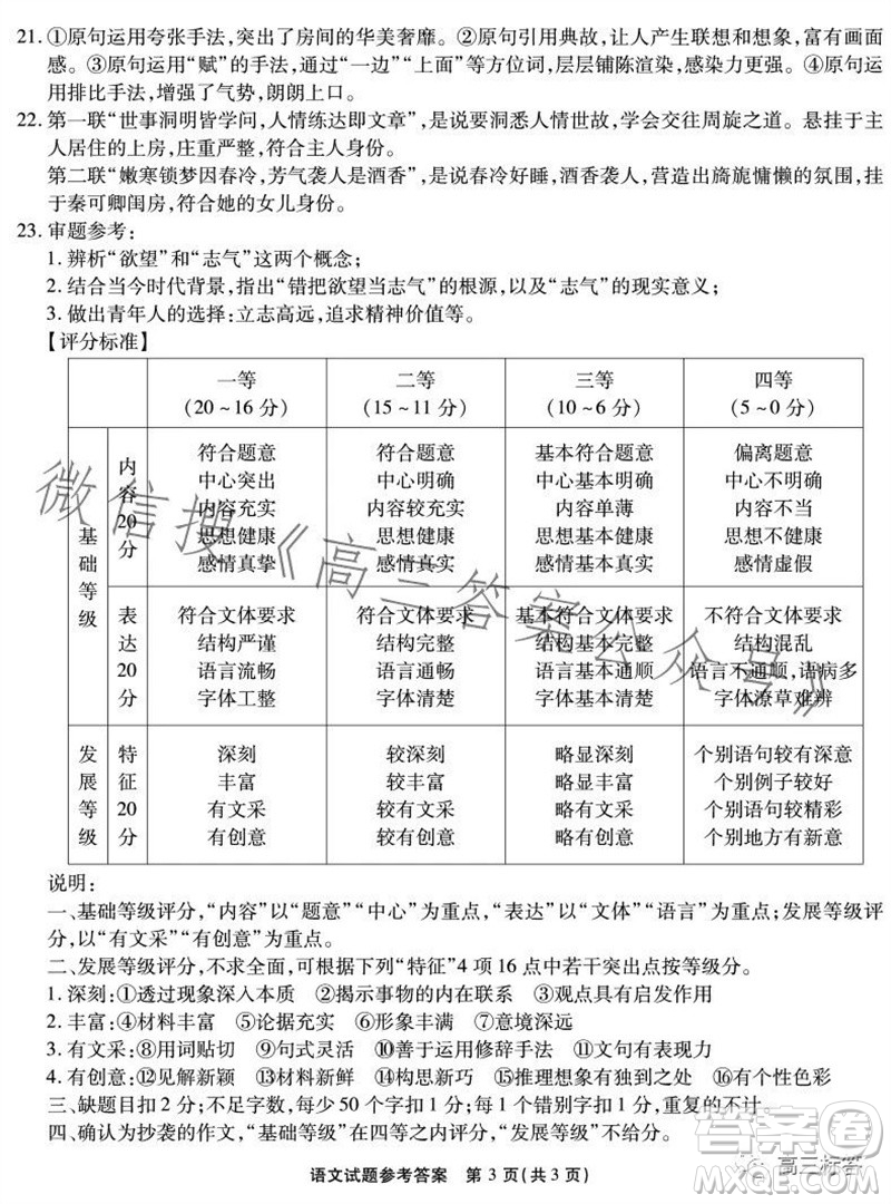 重慶市高2024屆高三第三次質(zhì)量檢測(cè)語(yǔ)文試題答案
