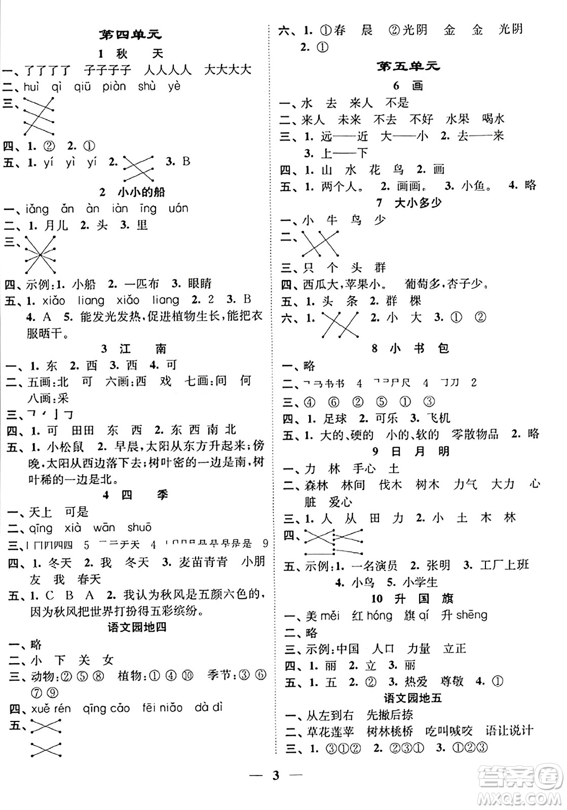 江蘇鳳凰美術出版社2023年秋隨堂練1+2一年級語文上冊通用版答案