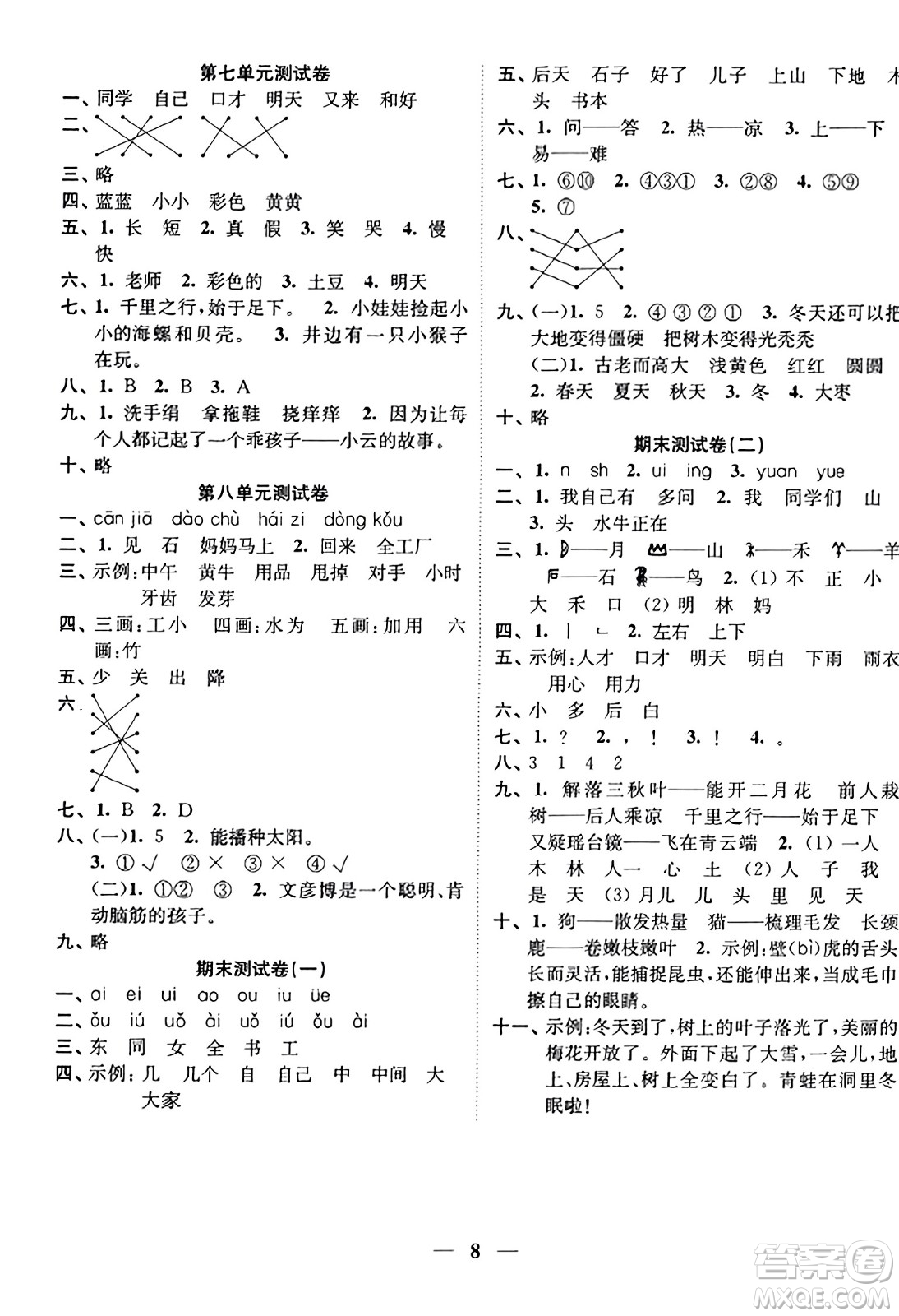 江蘇鳳凰美術出版社2023年秋隨堂練1+2一年級語文上冊通用版答案
