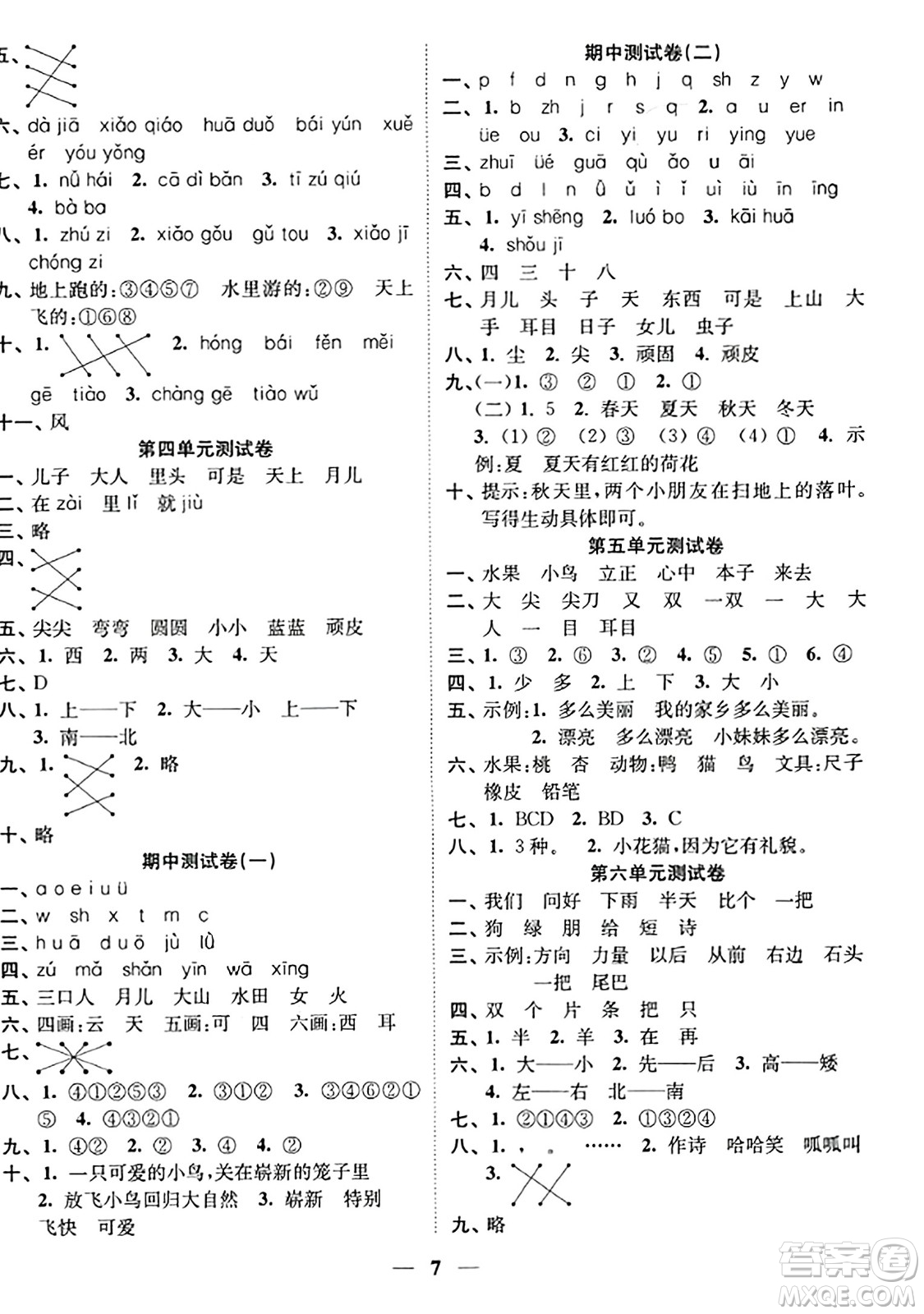 江蘇鳳凰美術出版社2023年秋隨堂練1+2一年級語文上冊通用版答案